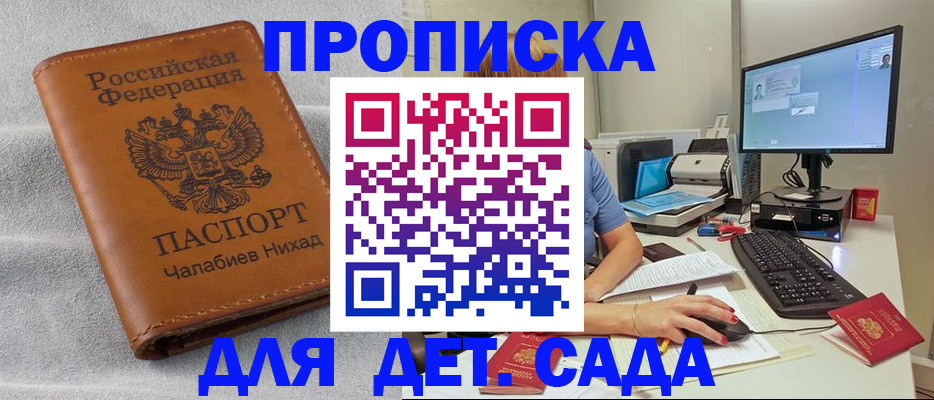 прописка для школы в Советске