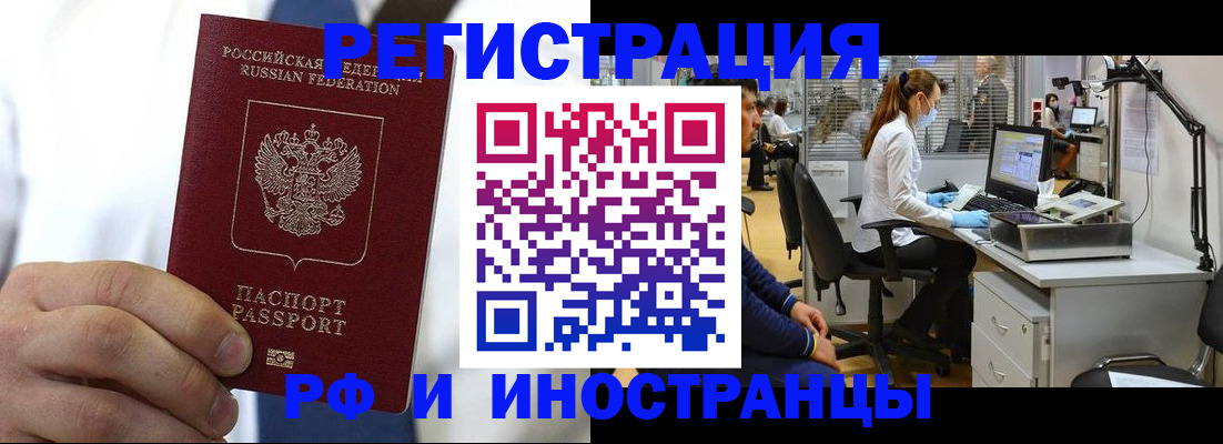 прописка штамп в Советске