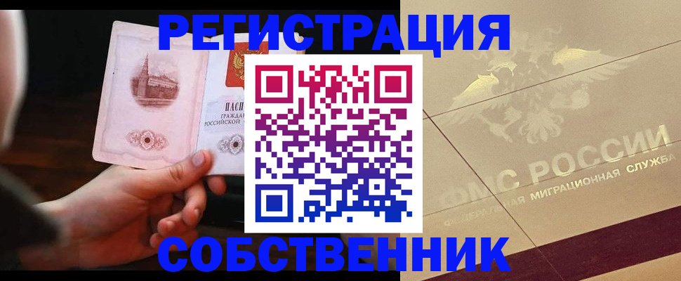 временная регистрация в Советске