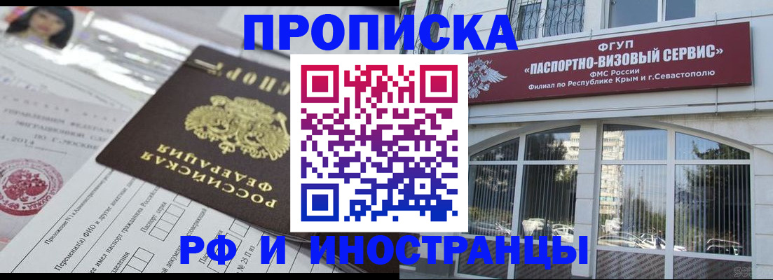 прописка регистрация в Советске