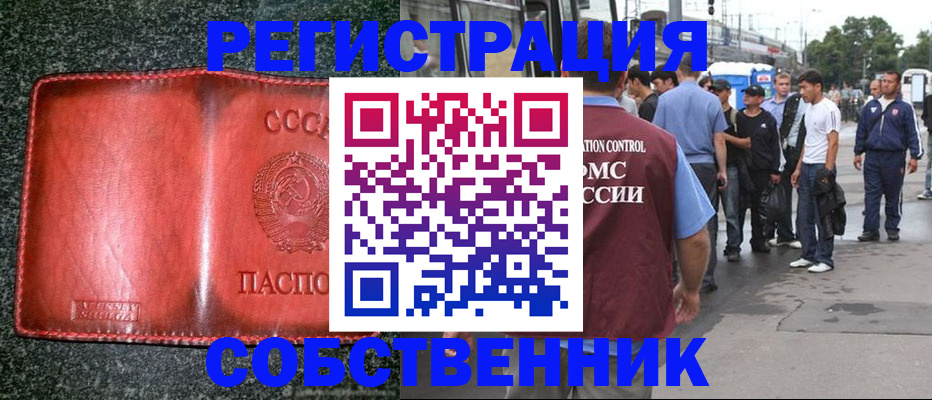 купить прописку в Советске